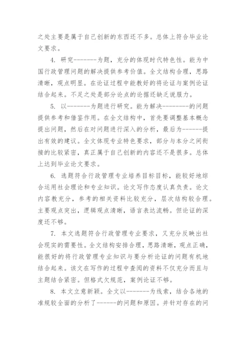 2019学年论文教师评语.docx