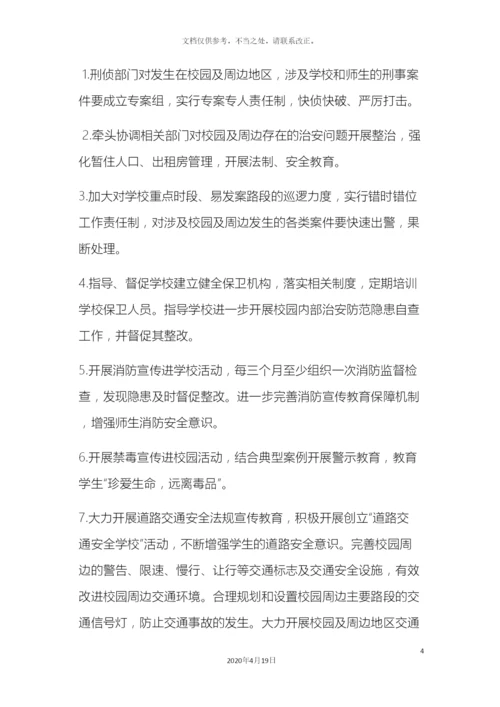 警校对接联动机制活动实施方案.docx