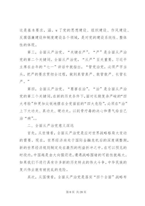 基层全面从严治党所面临的问题[范文].docx