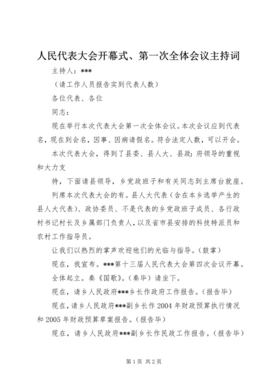 人民代表大会开幕式、第一次全体会议主持词.docx