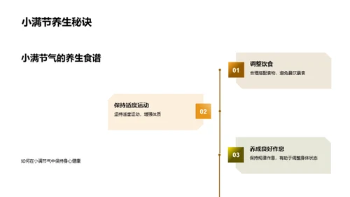 小满节气养生法则