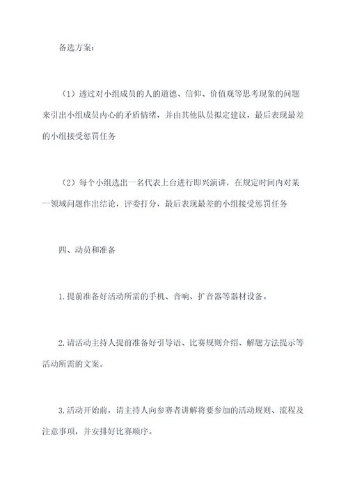 惩罚游戏活动方案