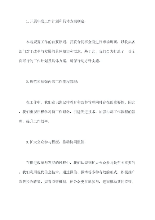 地税纪检员述职报告