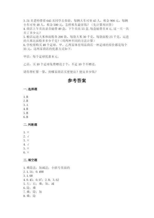 小学四年级下册数学期中测试卷【培优a卷】.docx