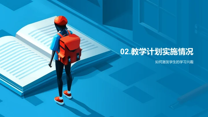 教学工作季度报告PPT模板