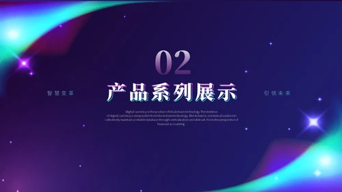 时尚酷炫科技感北极光产品发布会新品发布会品牌发布会ppt模板