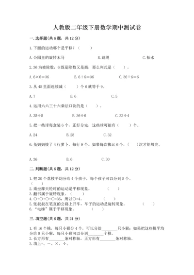 人教版二年级下册数学期中测试卷完整参考答案.docx