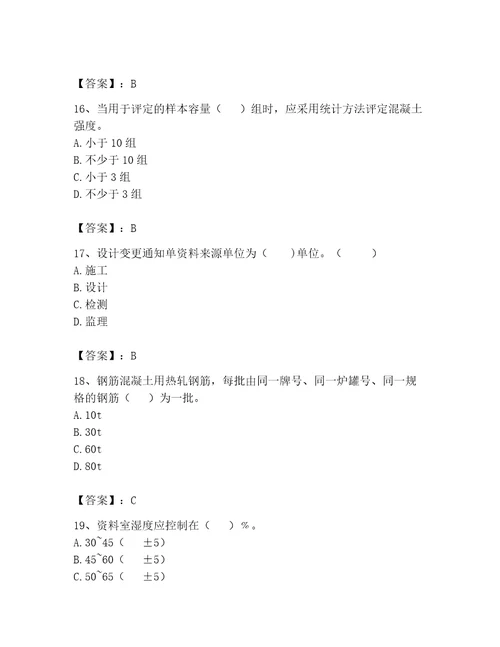 2023年资料员之资料员专业管理实务题库附精品答案