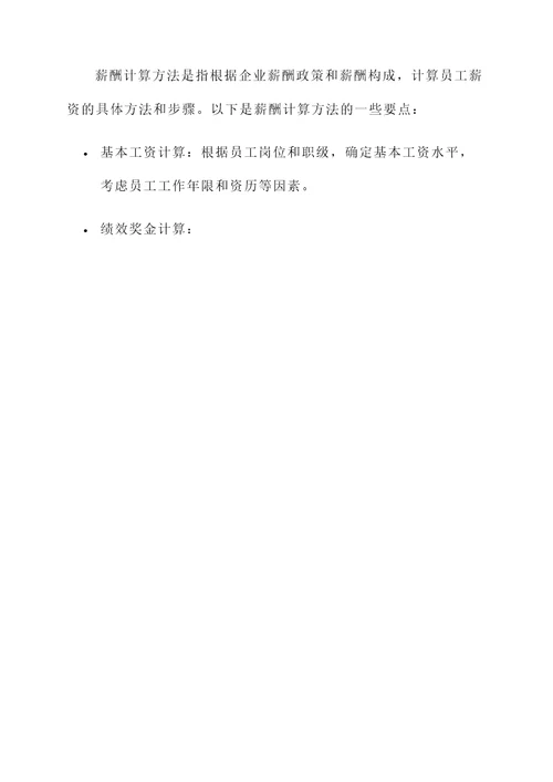 薪资管理模板