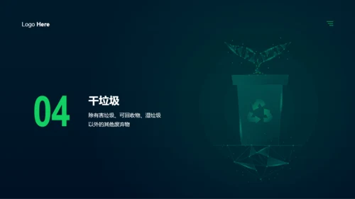 绿色环保科技垃圾分类投放指南PPT案例