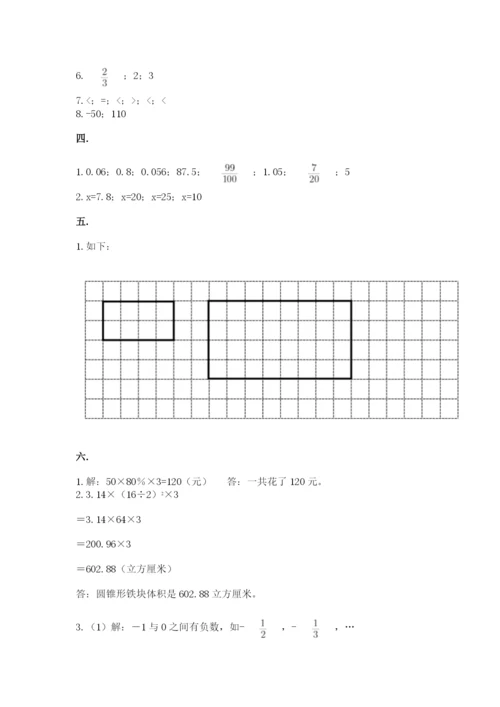 贵州省【小升初】2023年小升初数学试卷（能力提升）.docx