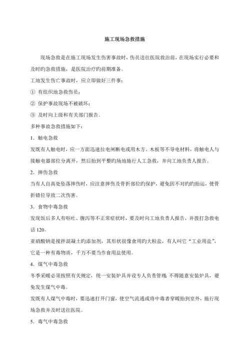 优质建筑企业安全管理新版制度.docx