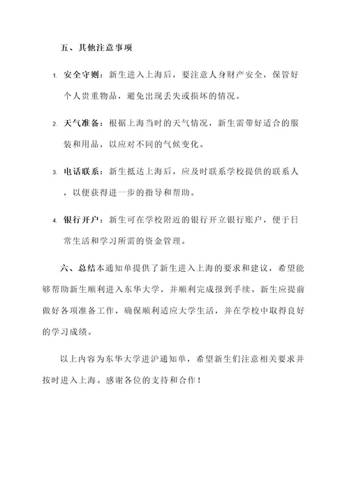 东华大学进沪通知单