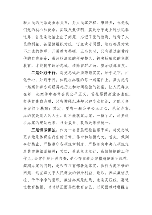 20230404：纪检监察干部队伍教育整顿交流发言材料.docx