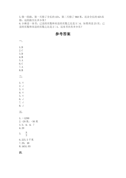 北师大版六年级数学下学期期末测试题含答案（考试直接用）.docx