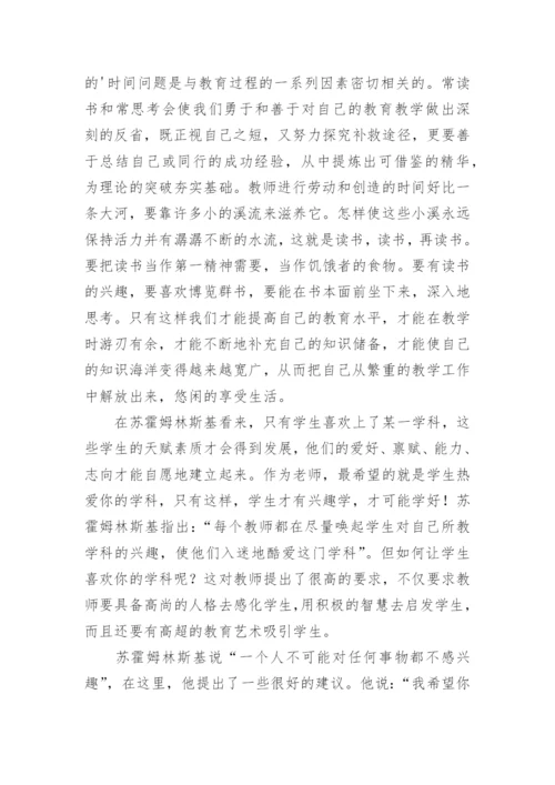 《给教师的建议》读书心得感悟.docx