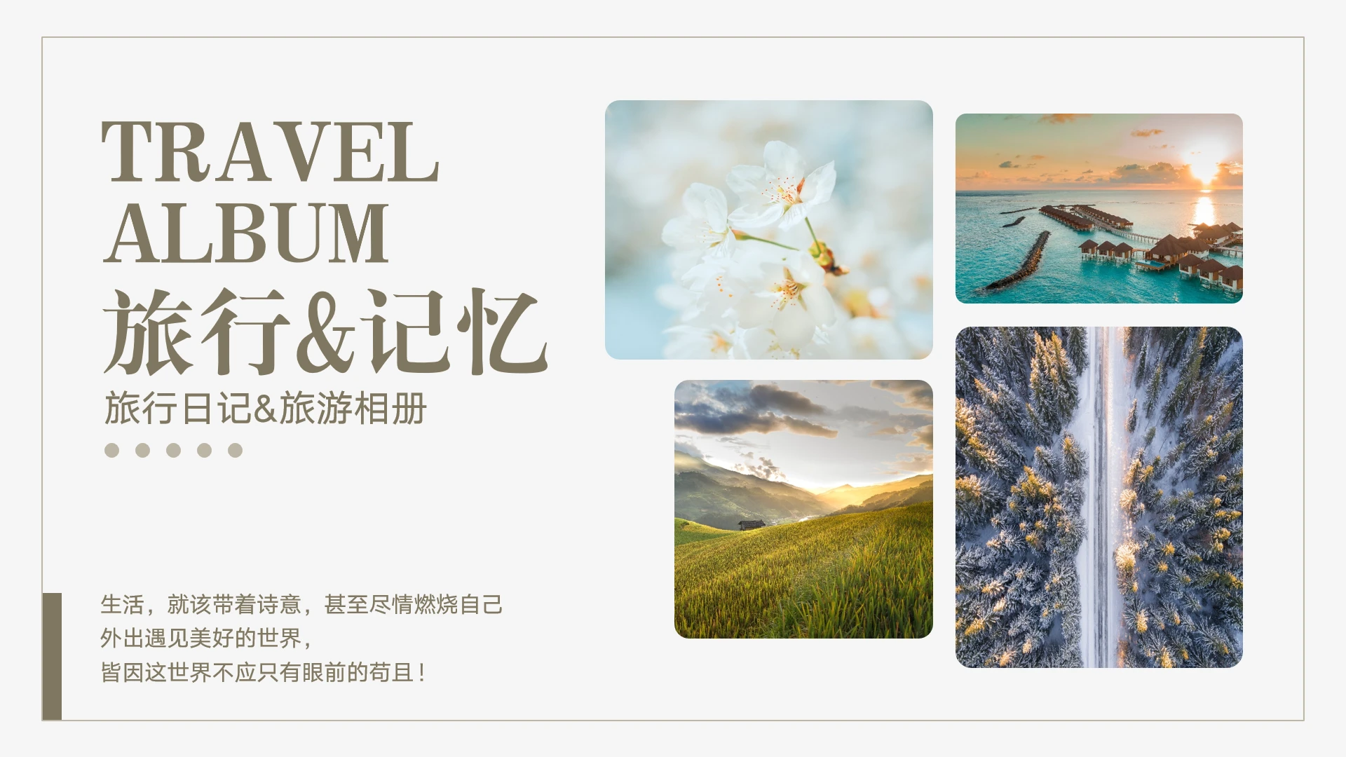 旅游画册旅行日记旅游相册记录PPT模版