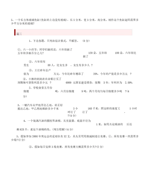 六年级毕业考试数学试卷之应用题15道