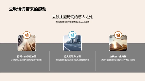 立秋诗意赏析
