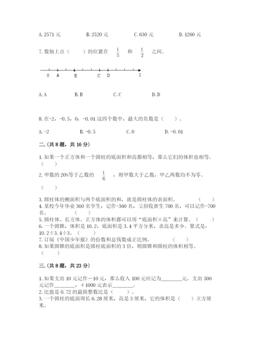 人教版六年级数学下学期期末测试题附答案（精练）.docx