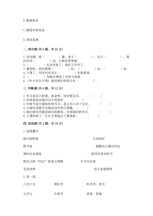 部编版小学二年级上册道德与法治期中测试卷（原创题）.docx