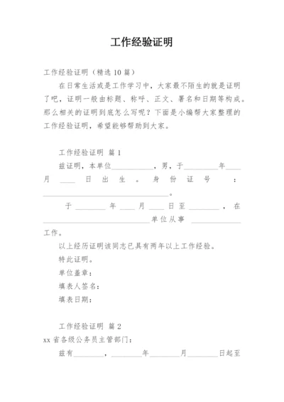 工作经验证明.docx