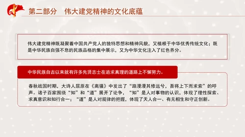 领悟伟大建党精神构建精神谱系专题党课PPT