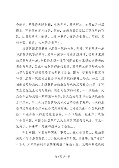 解放思想个人心得体会之思想解放.docx