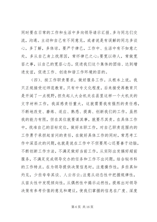 党性修养有待加强原因分析.docx