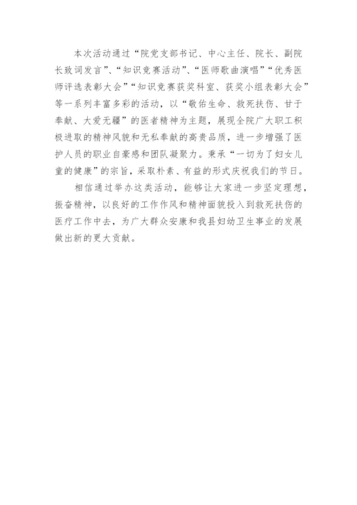 乡镇卫生院庆祝中国医师节活动总结.docx