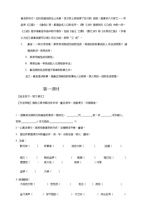 创新实验学校初中七年级语文下高效课堂导学案《黔之驴》[终稿]