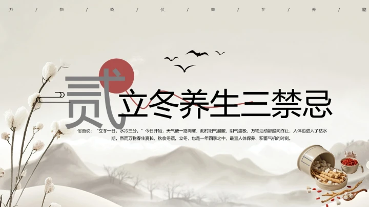 棕色中国风二十四节气之立冬养生PPT模板