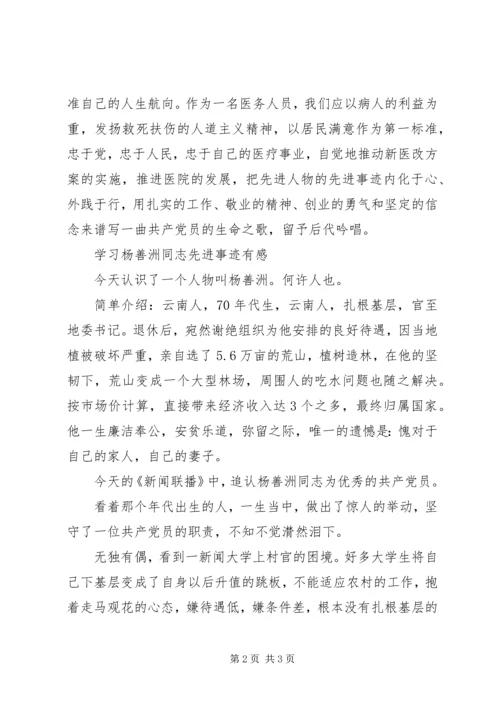 学习杨善洲同志先进事迹有感 (5).docx