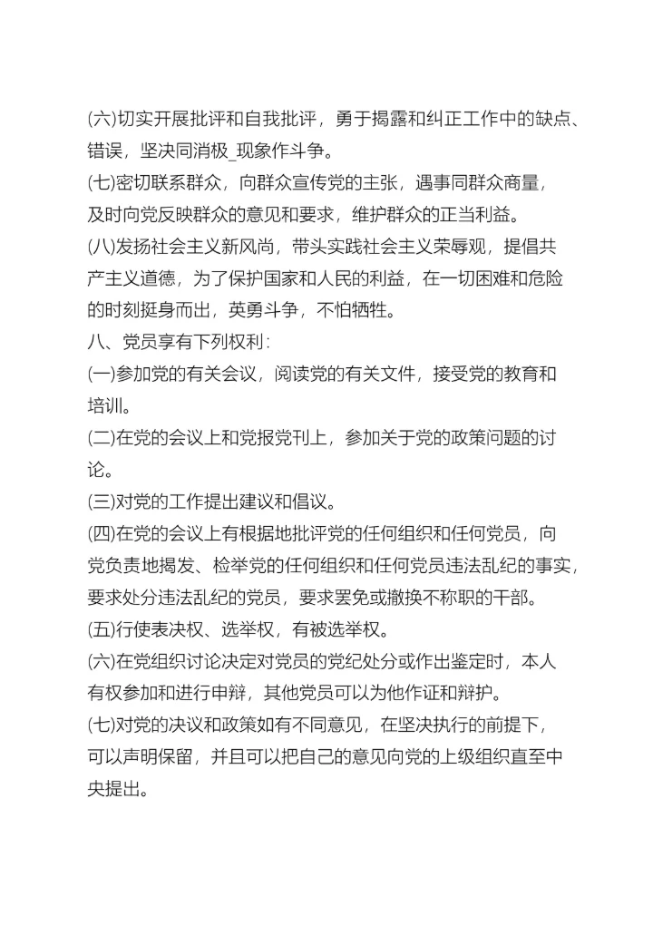 大学生党员入党申请