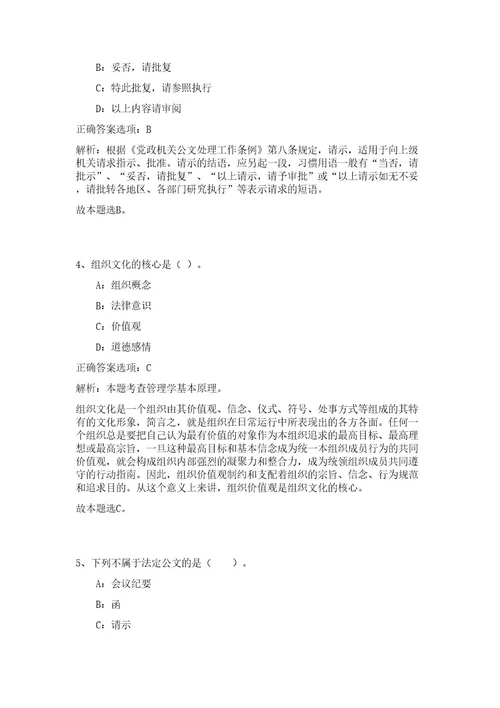 2023年山西晋中市农业农村局所属部分事业单位招聘高频考点题库（公共基础共200题含答案解析）模拟练习试卷