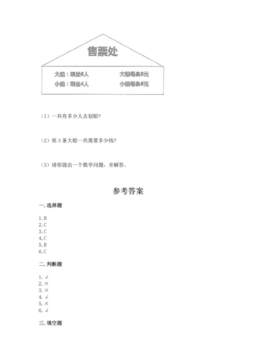 人教版二年级上册数学期末测试卷标准卷.docx