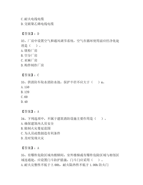 完整版注册消防工程师消防安全技术实务题库精品全优