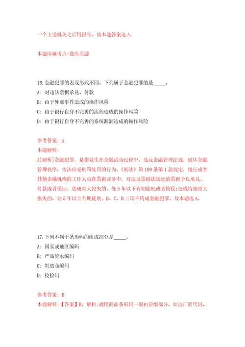2022年辽宁沈阳建筑大学招考聘用高层次及急需紧缺人才第一批自我检测模拟卷含答案解析3
