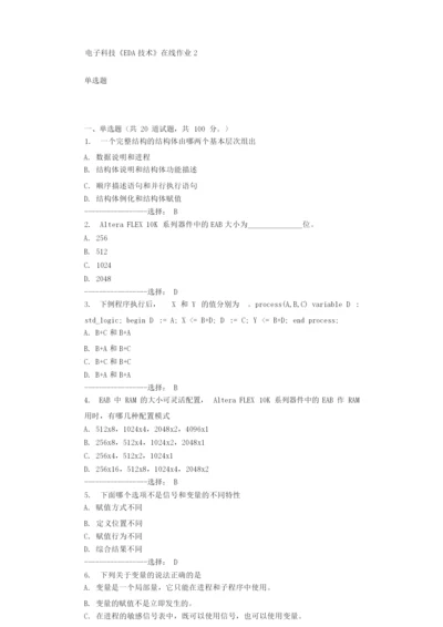 电子科技《EDA技术》在线作业2辅导答案.docx