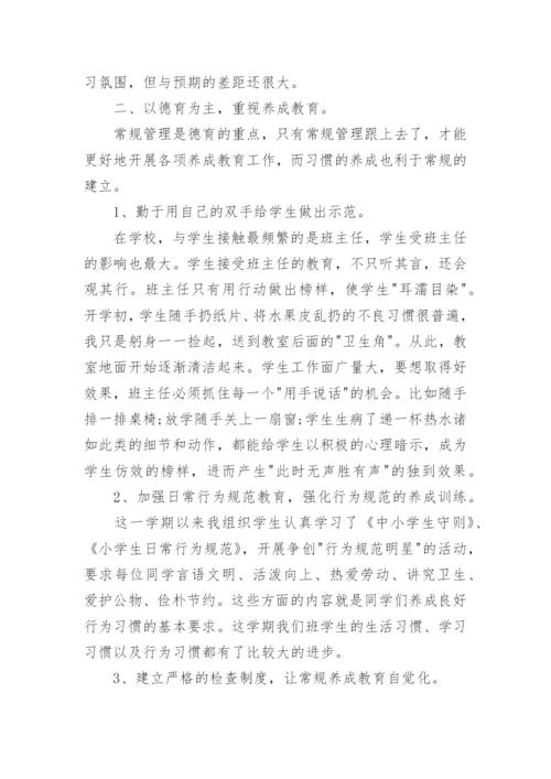 小学高年级班主任工作总结_1.docx
