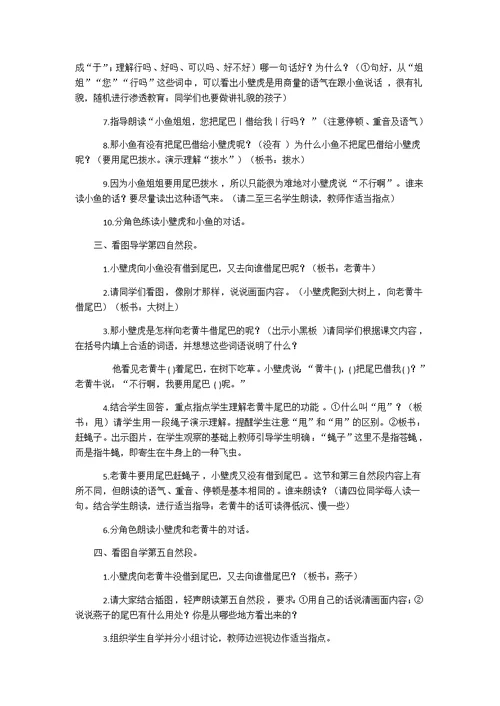 《小壁虎结尾巴》公开课教学设计