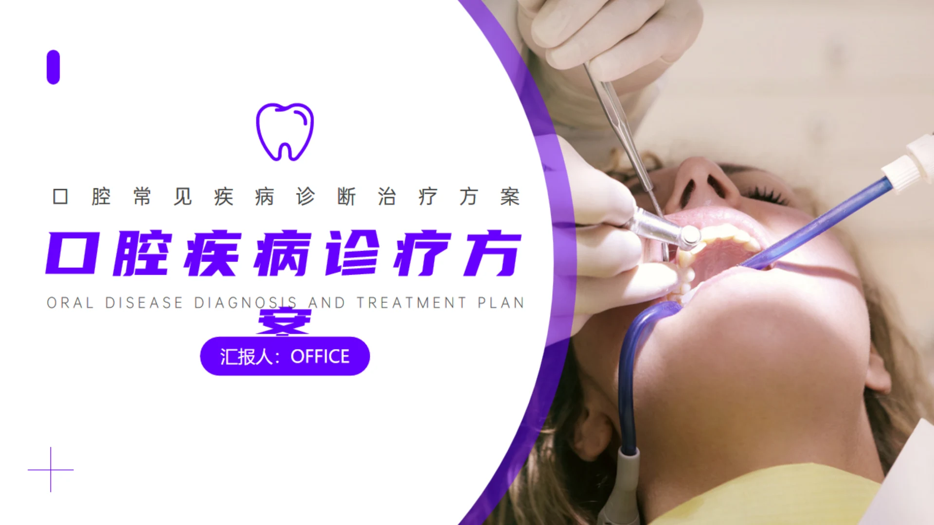 口腔疾病诊疗方案通用PPT课件