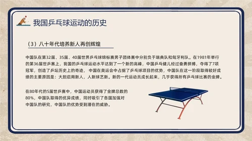 复古插画小学体育PPT课件乒乓球运动的起源与发展PPT模板