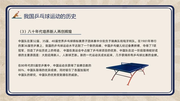 复古插画小学体育PPT课件乒乓球运动的起源与发展PPT模板