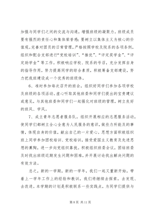 第一篇：组织委员工作计划.docx