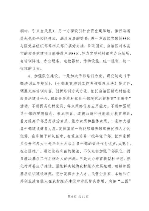 强化创新农村党建工作建设载体调研报告 (4).docx