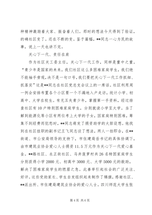 社区党总支书记事迹材料 (6).docx