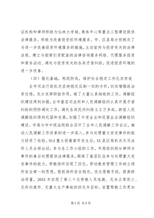 司法行政工作报告 (2).docx