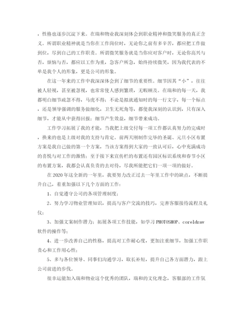 精编之客服年度工作总结范本.docx