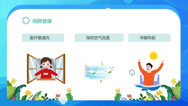 小学生健康卫生主题班会课件PPT模板